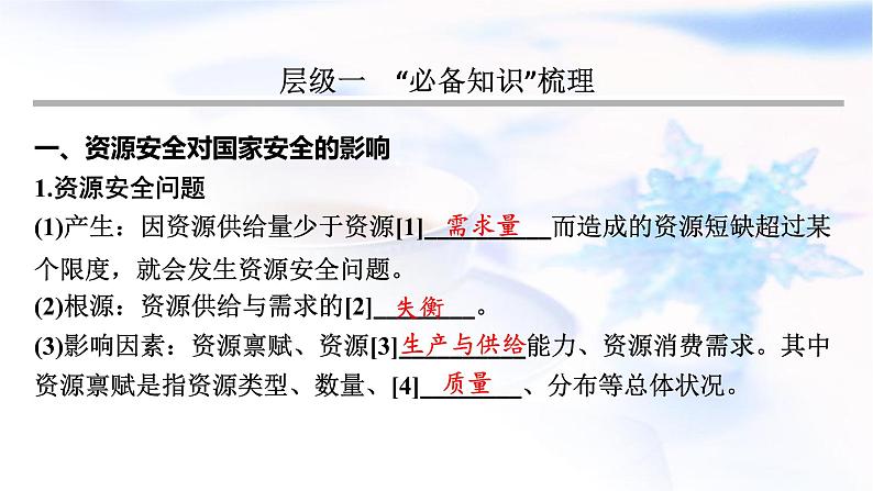 高考地理一轮复习第十八章资源安全与国家安全第一节资源安全与能源安全课件第3页