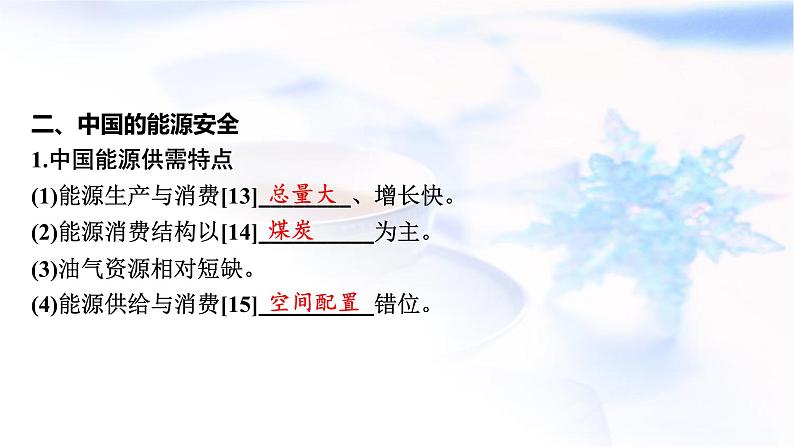 高考地理一轮复习第十八章资源安全与国家安全第一节资源安全与能源安全课件第8页