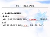 高考地理一轮复习第十八章资源安全与国家安全第二节耕地资源与粮食安全课件