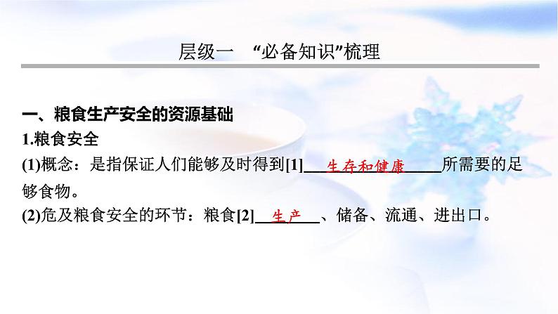 高考地理一轮复习第十八章资源安全与国家安全第二节耕地资源与粮食安全课件03