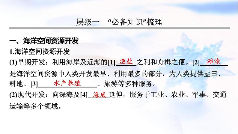 高考地理一轮复习第十八章资源安全与国家安全第三节海洋空间资源开发与国家安全课件03