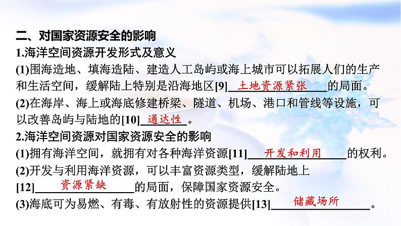 高考地理一轮复习第十八章资源安全与国家安全第三节海洋空间资源开发与国家安全课件05