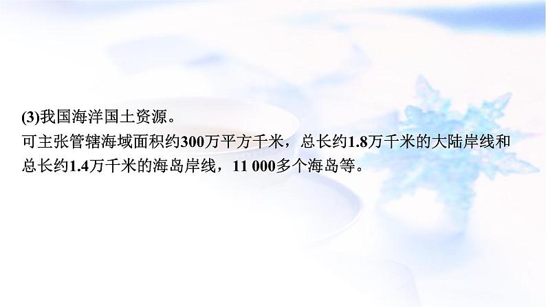 高考地理一轮复习第十八章资源安全与国家安全第三节海洋空间资源开发与国家安全课件07