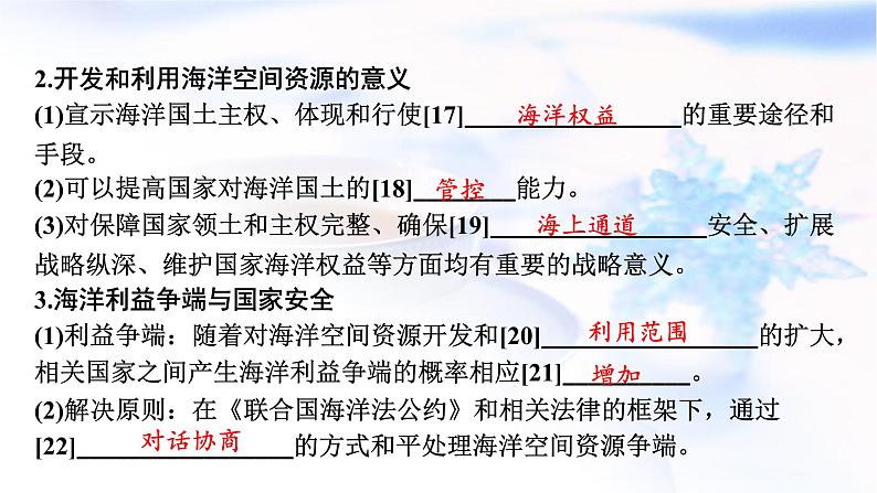 高考地理一轮复习第十八章资源安全与国家安全第三节海洋空间资源开发与国家安全课件08