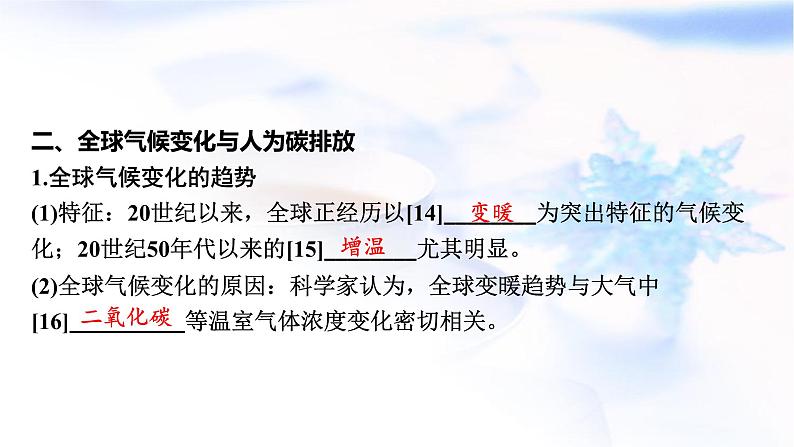 高考地理一轮复习第十九章环境安全与国家安全第一节环境安全、全球气候与国家安全课件第8页