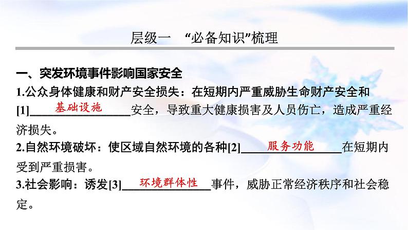 高考地理一轮复习第十九章环境安全与国家安全第二节环境污染、生态保护与国家安全课件第3页