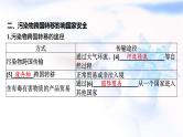 高考地理一轮复习第十九章环境安全与国家安全第二节环境污染、生态保护与国家安全课件