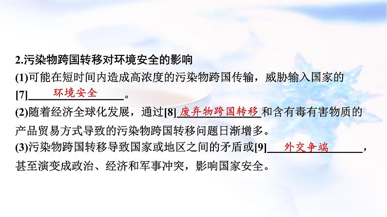 高考地理一轮复习第十九章环境安全与国家安全第二节环境污染、生态保护与国家安全课件第5页