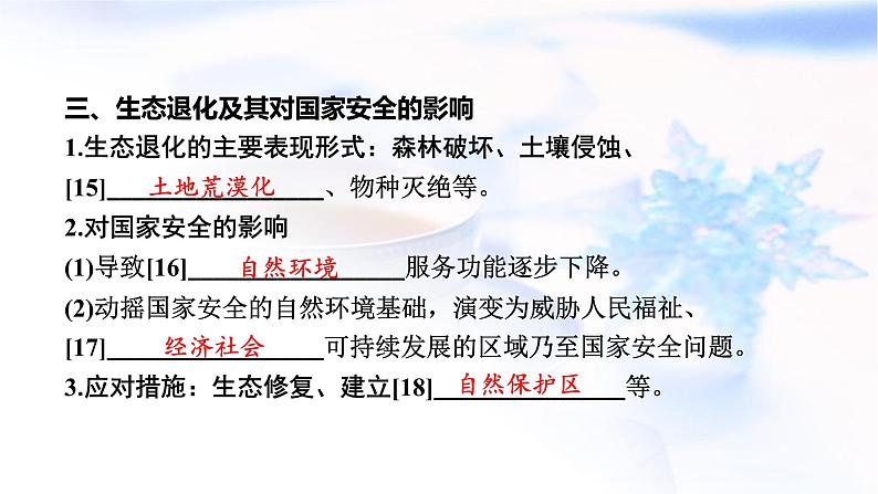 高考地理一轮复习第十九章环境安全与国家安全第二节环境污染、生态保护与国家安全课件第8页