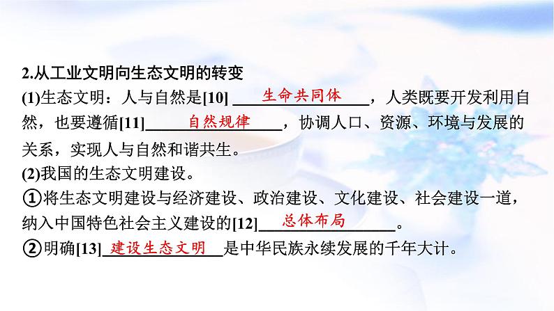 高考地理一轮复习第二十章保障国家安全的资源、环境战略与行动课件05