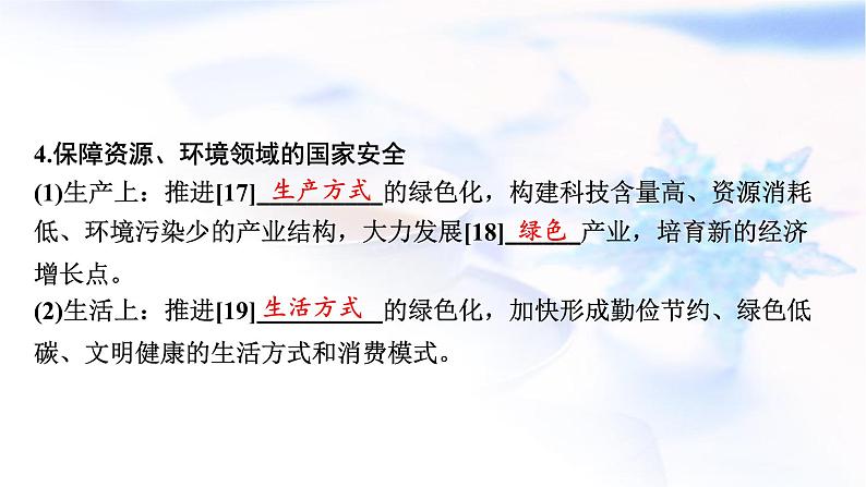 高考地理一轮复习第二十章保障国家安全的资源、环境战略与行动课件07