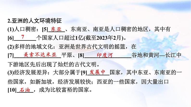 高考地理一轮复习第二十一章世界地理分区和重要国家课件第4页