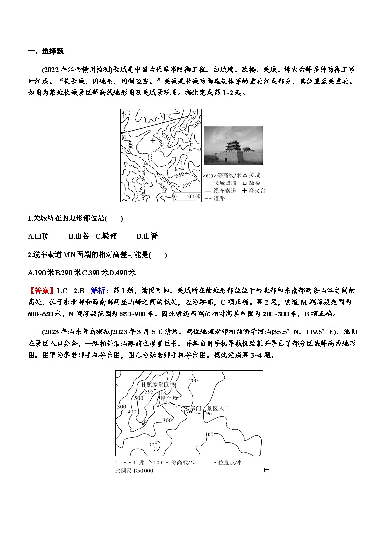 高考地理一轮复习第一章地球与地图第二节等高线地形图练习含答案第1页