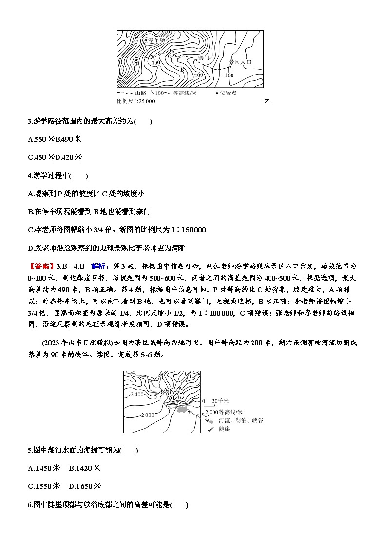 高考地理一轮复习第一章地球与地图第二节等高线地形图练习含答案第2页