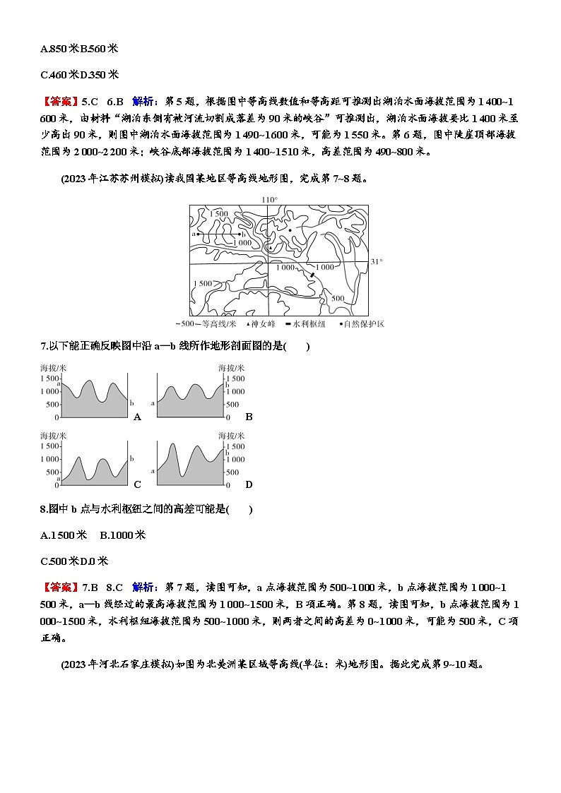 高考地理一轮复习第一章地球与地图第二节等高线地形图练习含答案第3页