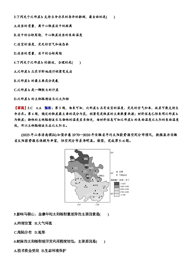 高考地理一轮复习第二章宇宙中的地球及其运动第一节地球的宇宙环境及太阳对地球的影响练习含答案第2页