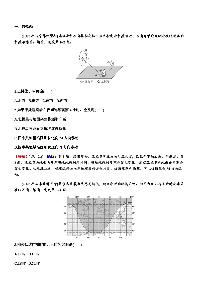 高考地理一轮复习第二章宇宙中的地球及其运动第三节地球自转及其地理意义练习含答案第1页