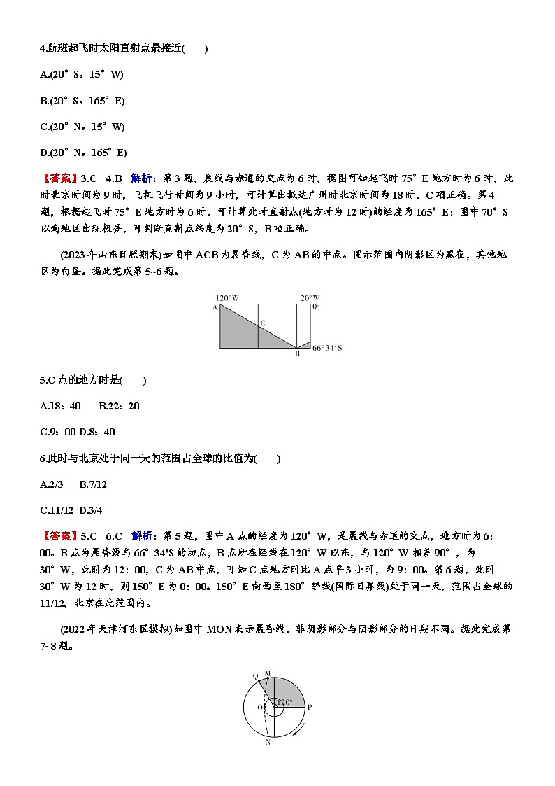 高考地理一轮复习第二章宇宙中的地球及其运动第三节地球自转及其地理意义练习含答案第2页
