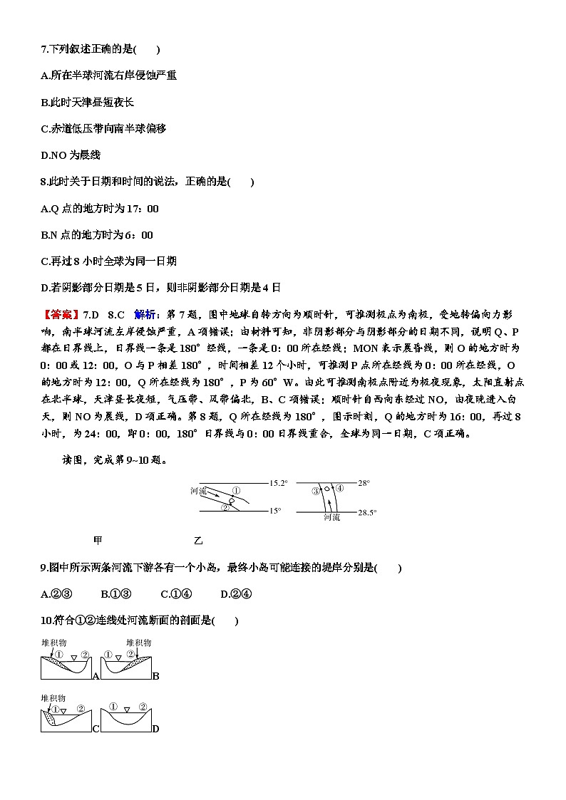 高考地理一轮复习第二章宇宙中的地球及其运动第三节地球自转及其地理意义练习含答案第3页