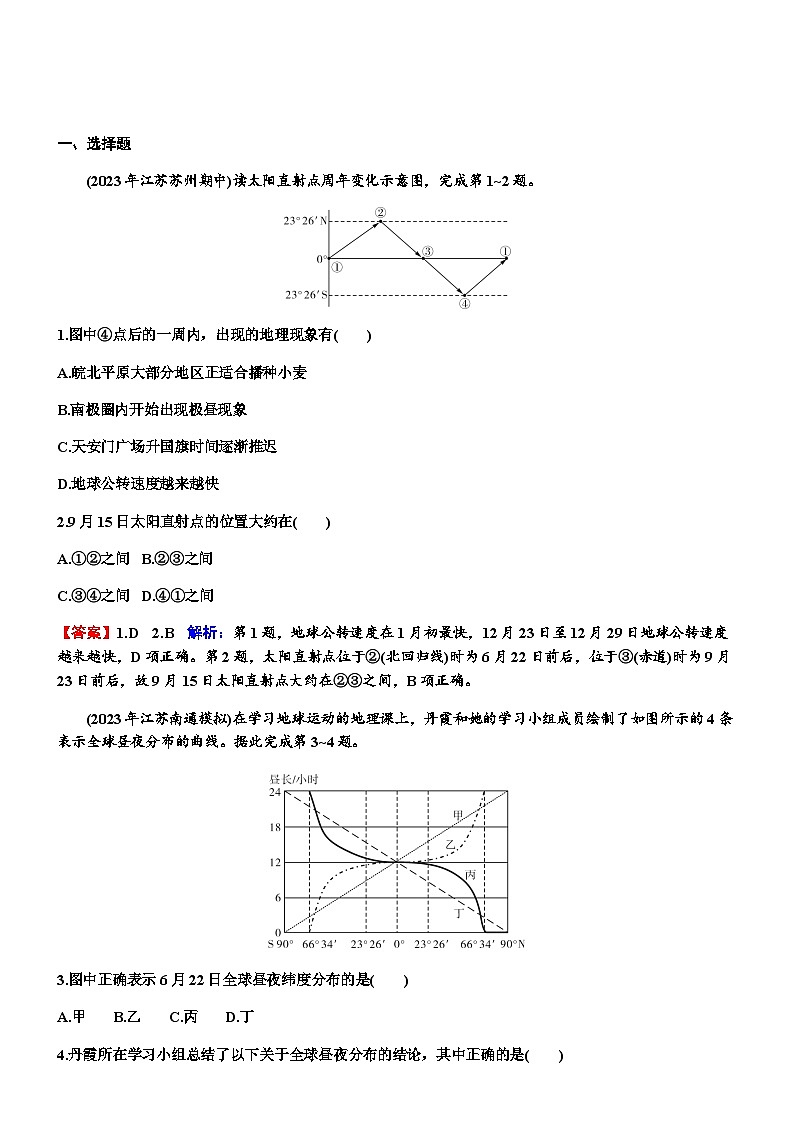 高考地理一轮复习第二章宇宙中的地球及其运动第四节地球公转及其地理意义练习含答案第1页
