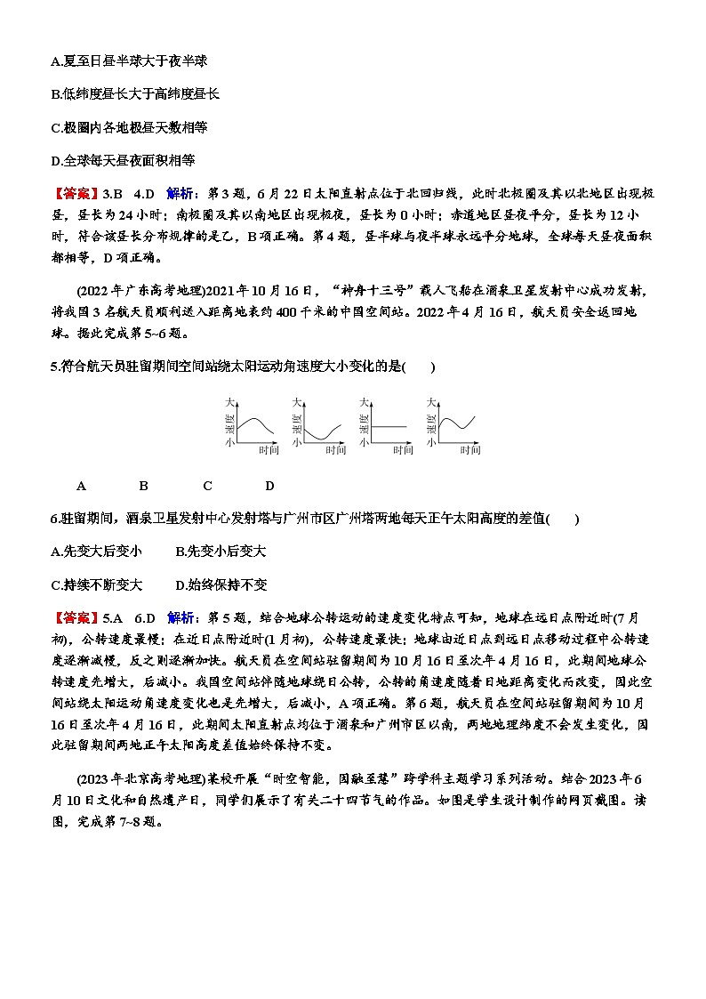 高考地理一轮复习第二章宇宙中的地球及其运动第四节地球公转及其地理意义练习含答案第2页