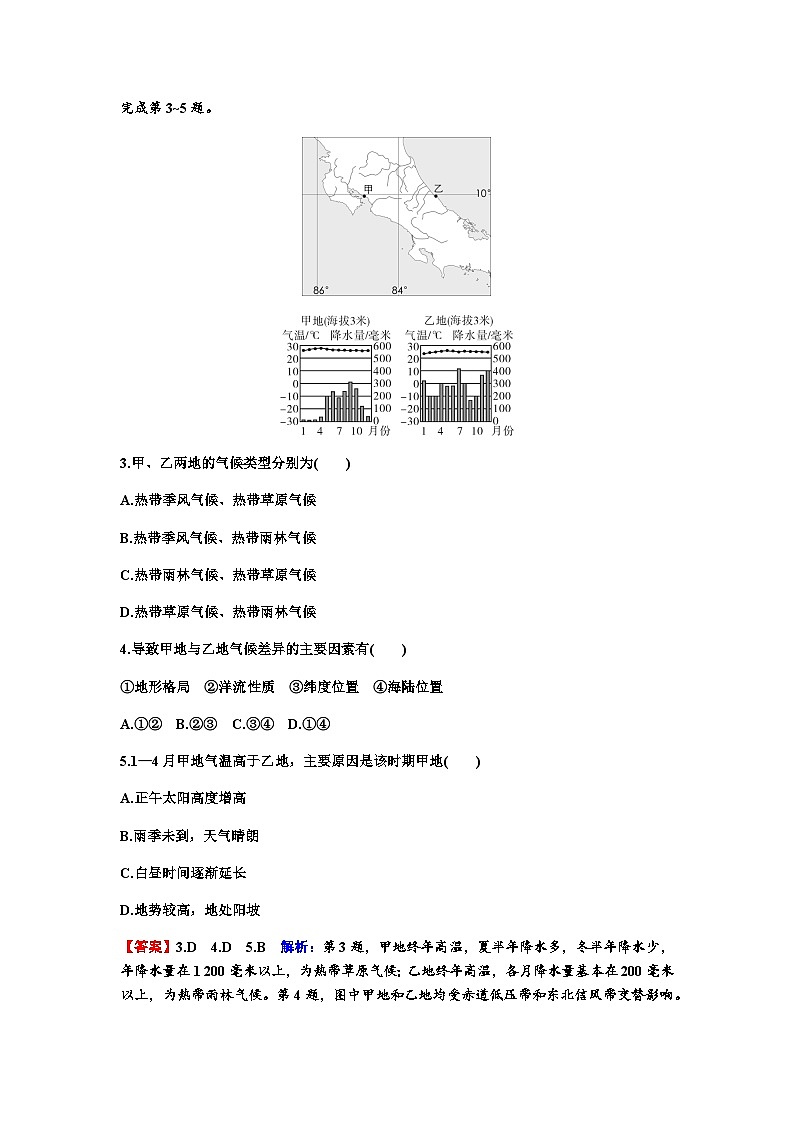 高考地理一轮复习第三章地球上的大气及其运动第五节气候类型及气候对自然景观的影响练习含答案第2页