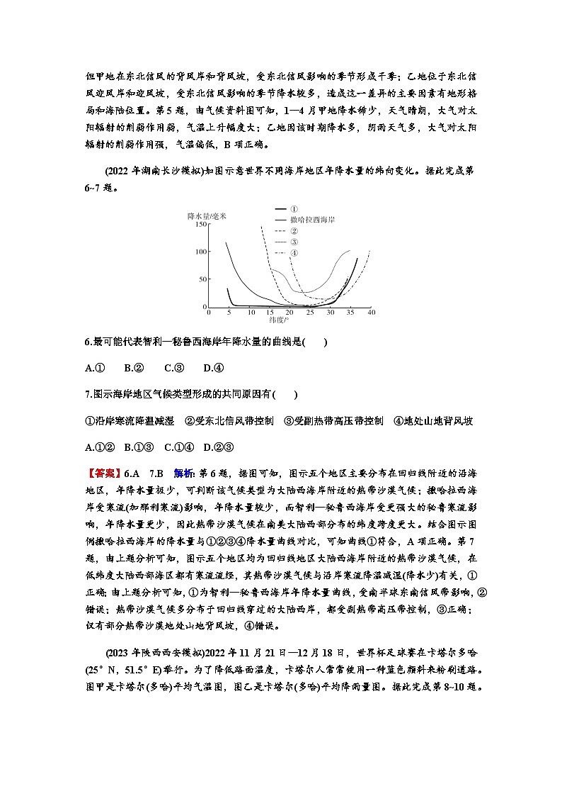 高考地理一轮复习第三章地球上的大气及其运动第五节气候类型及气候对自然景观的影响练习含答案第3页