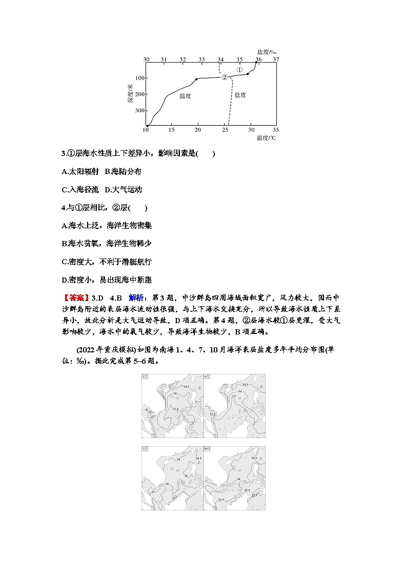 高考地理一轮复习第四章地球上的水及其运动第二节海水的性质练习含答案第2页