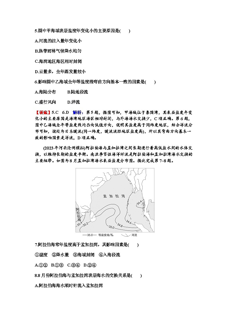 高考地理一轮复习第四章地球上的水及其运动第二节海水的性质练习含答案第3页