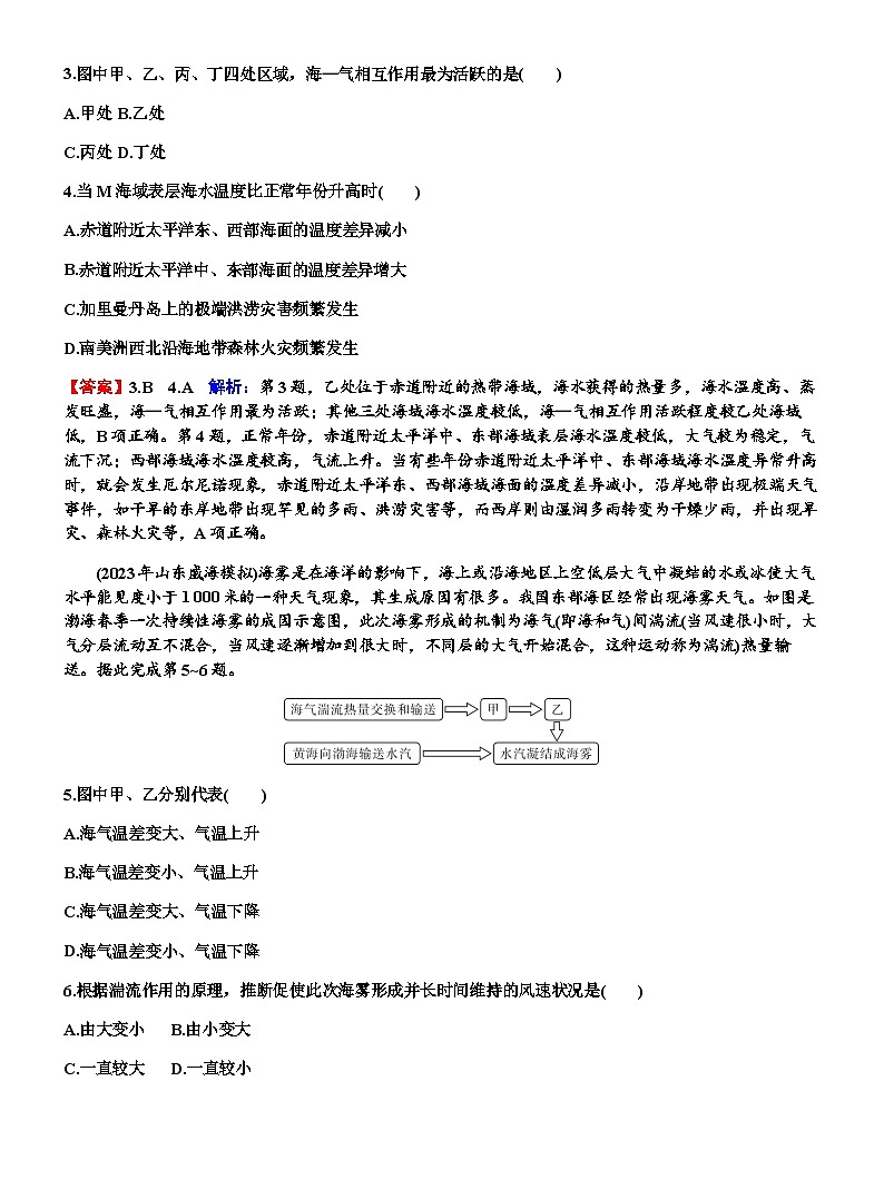 高考地理一轮复习第四章地球上的水及其运动第四节海—气相互作用练习含答案第2页