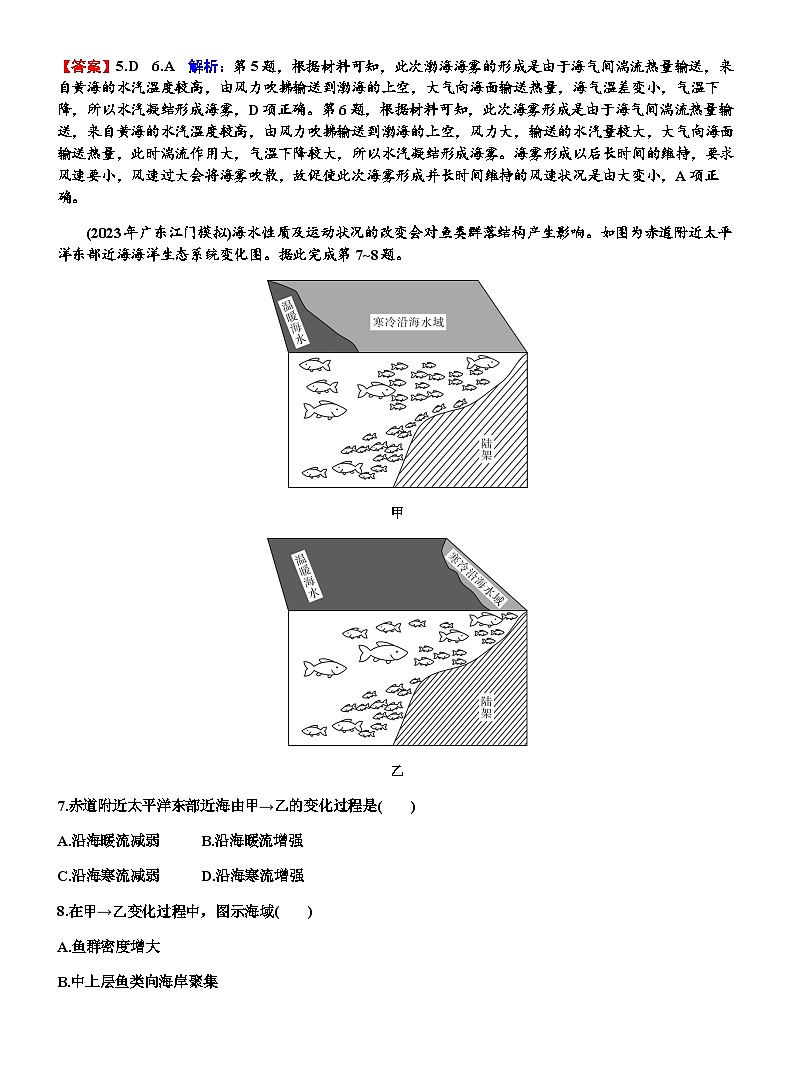 高考地理一轮复习第四章地球上的水及其运动第四节海—气相互作用练习含答案第3页