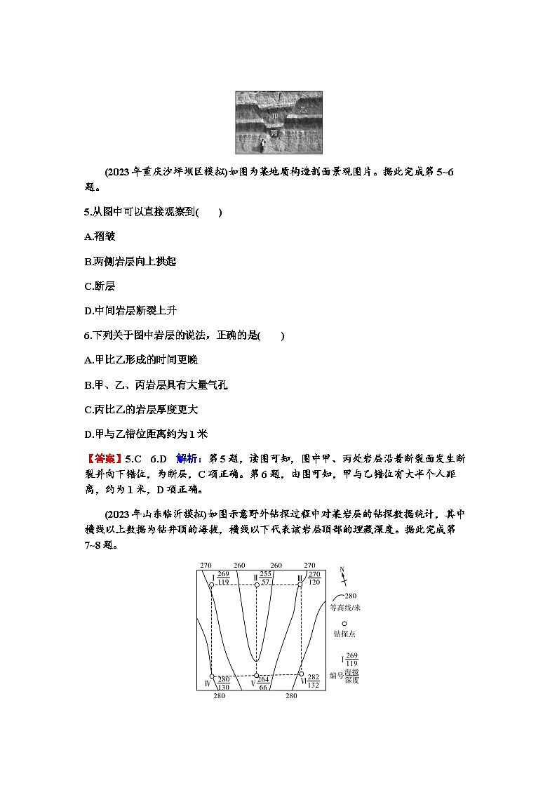 高考地理一轮复习第五章地表形态的塑造第三节构造地貌的形成练习含答案第3页