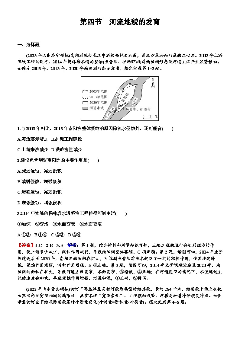 高考地理一轮复习第五章地表形态的塑造第四节河流地貌的发育练习含答案第1页