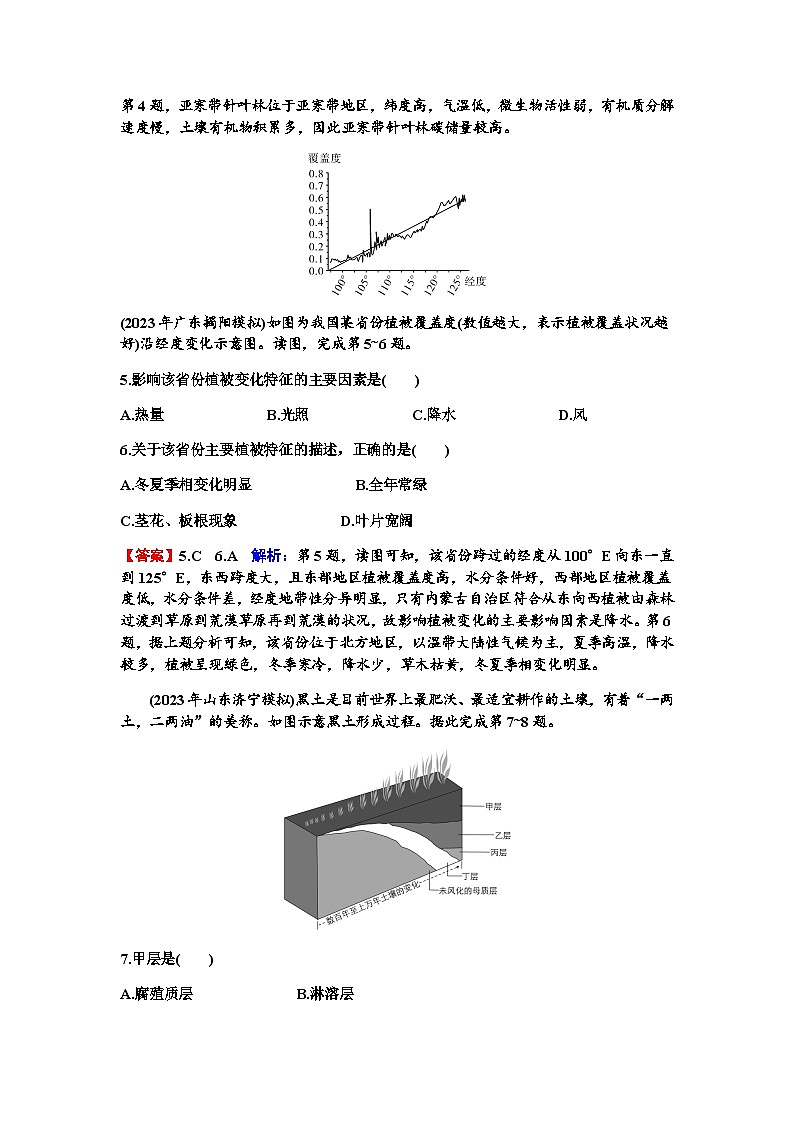 高考地理一轮复习第六章自然环境的整体性和差异性第一节植被与土壤练习含答案第2页