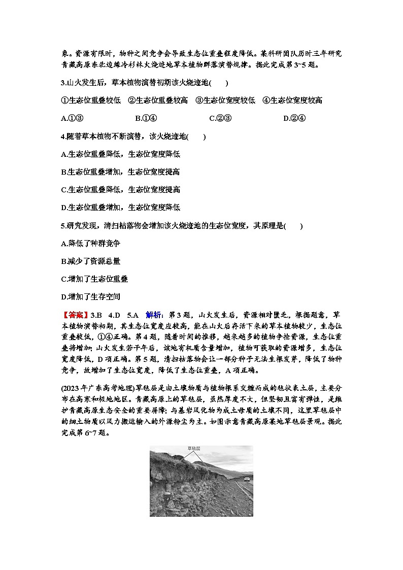 高考地理一轮复习第六章自然环境的整体性和差异性第二节自然环境的整体性练习含答案第2页