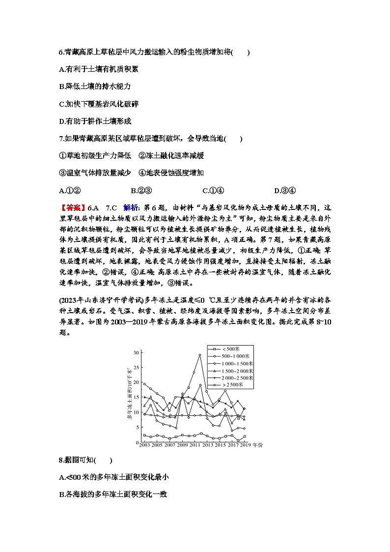 高考地理一轮复习第六章自然环境的整体性和差异性第二节自然环境的整体性练习含答案第3页