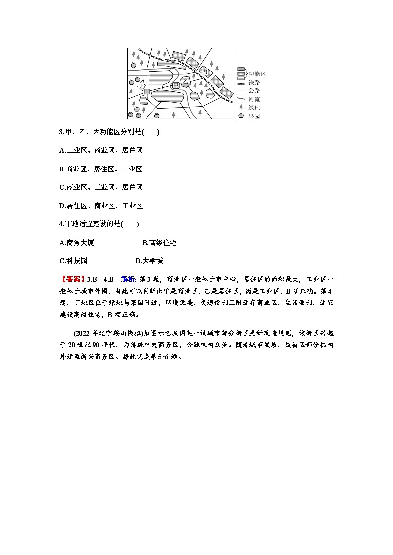 高考地理一轮复习第九章乡村和城镇空间结构第一节乡村和城镇空间结构练习含答案02