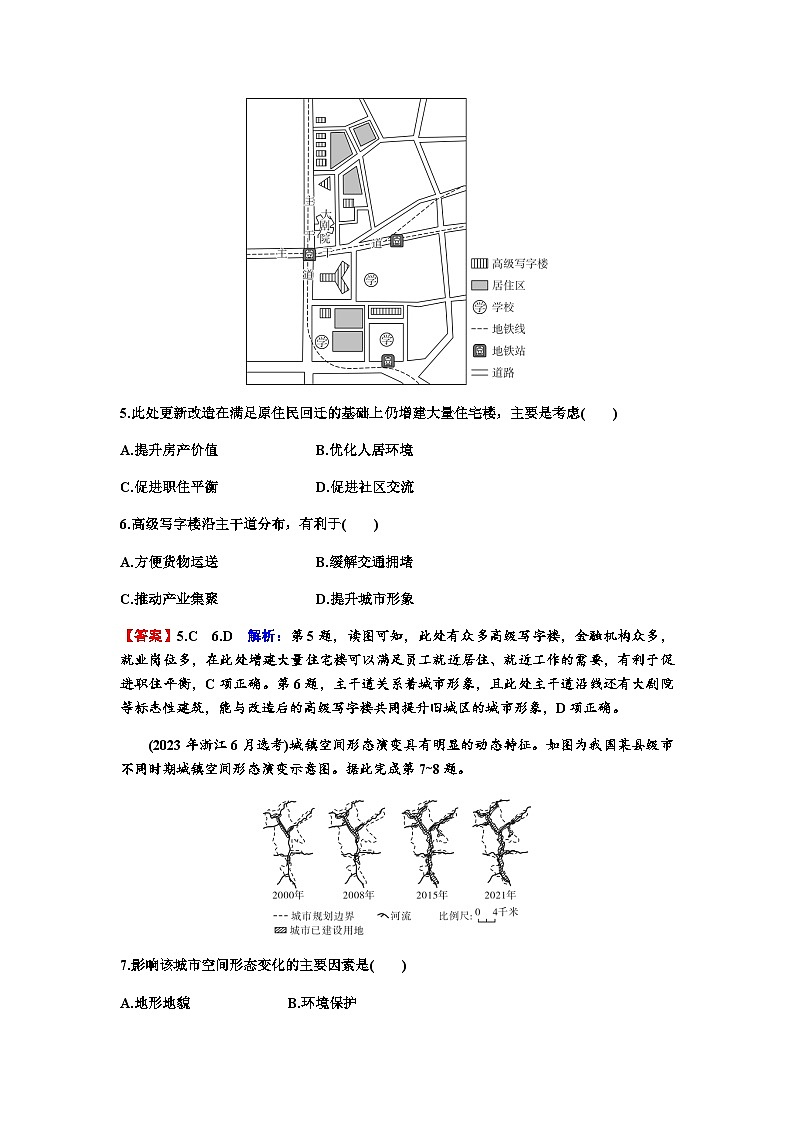 高考地理一轮复习第九章乡村和城镇空间结构第一节乡村和城镇空间结构练习含答案03