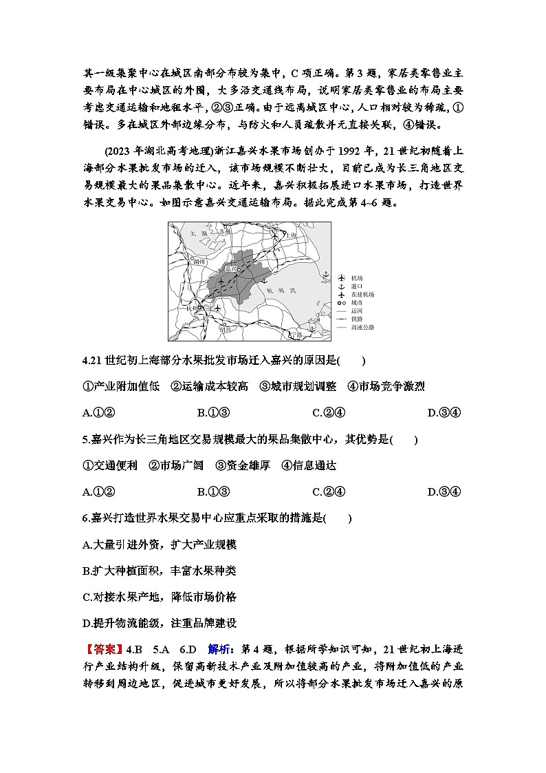 高考地理一轮复习第十章产业区位因素第三节服务业区位因素及其变化练习含答案02