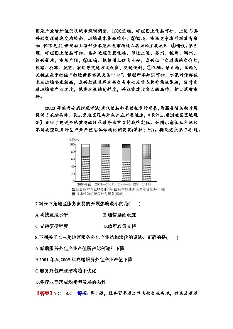 高考地理一轮复习第十章产业区位因素第三节服务业区位因素及其变化练习含答案03