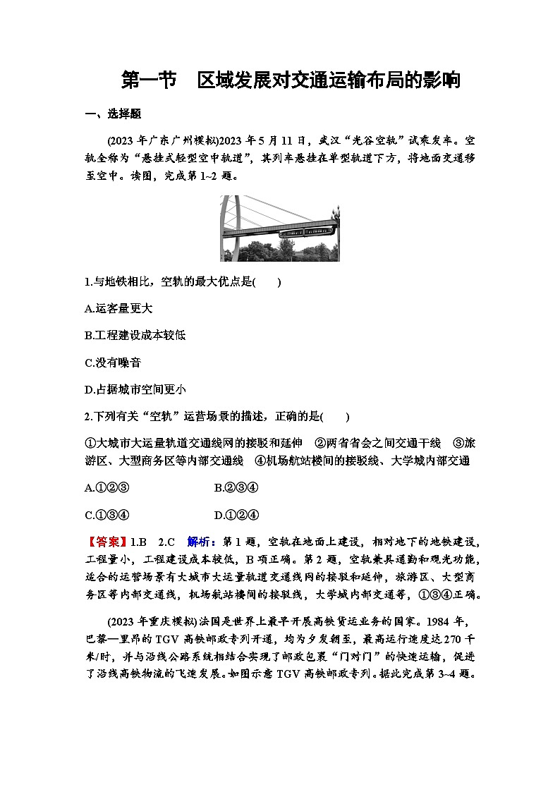 高考地理一轮复习第十一章交通运输布局与区域发展第一节区域发展对交通运输布局的影响练习含答案第1页
