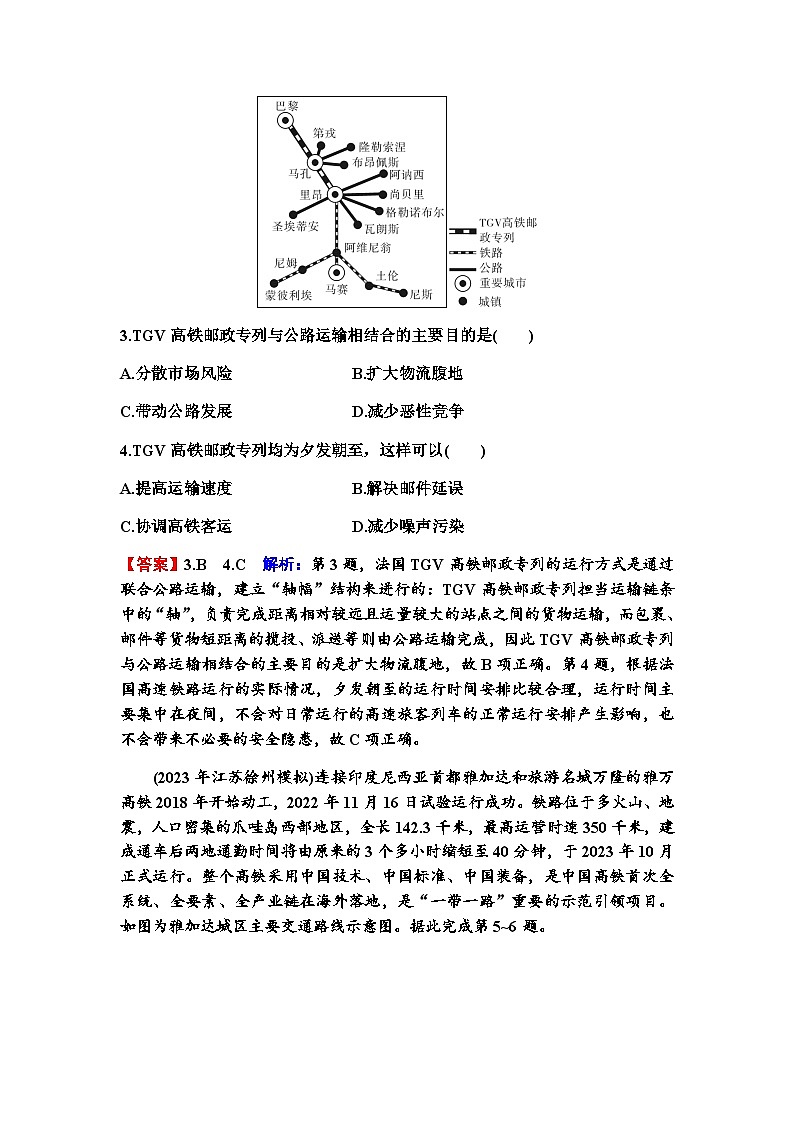 高考地理一轮复习第十一章交通运输布局与区域发展第一节区域发展对交通运输布局的影响练习含答案第2页