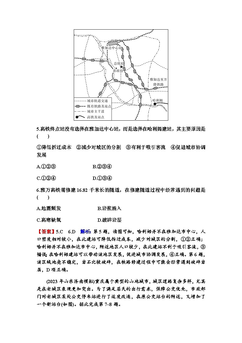 高考地理一轮复习第十一章交通运输布局与区域发展第一节区域发展对交通运输布局的影响练习含答案第3页