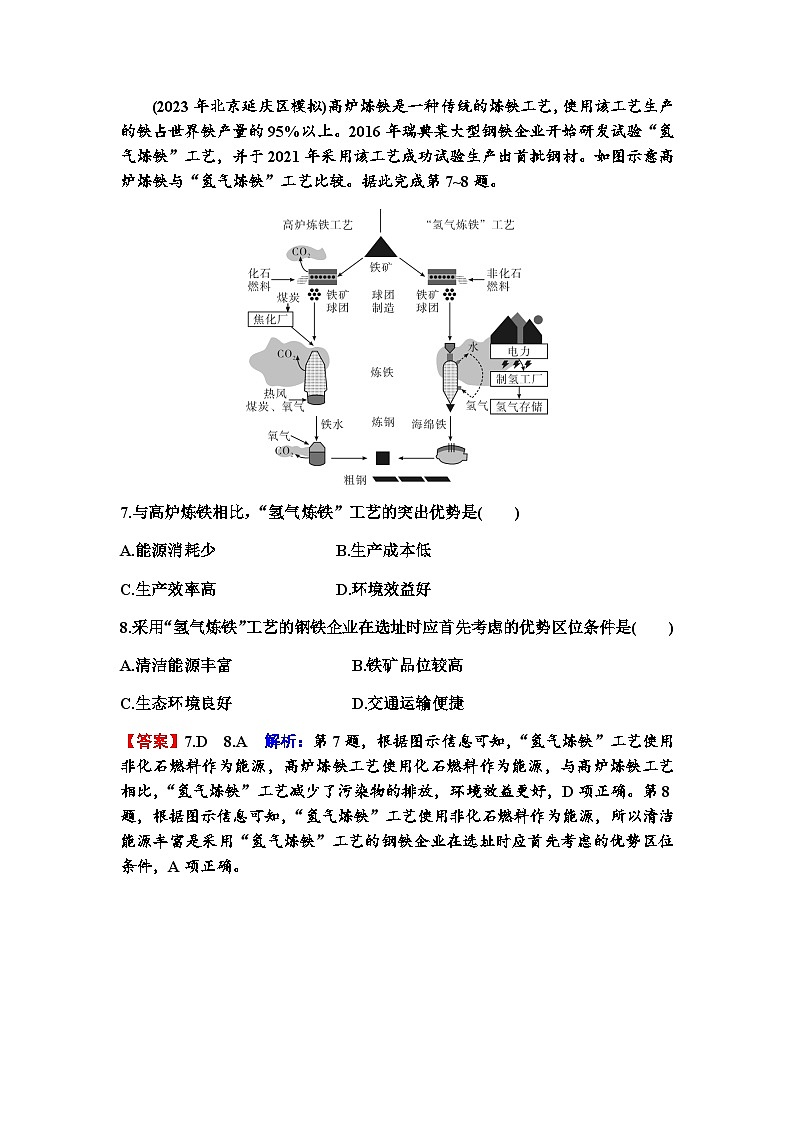 高考地理一轮复习第十二章环境与发展第一节环境问题与可持续发展练习含答案第3页
