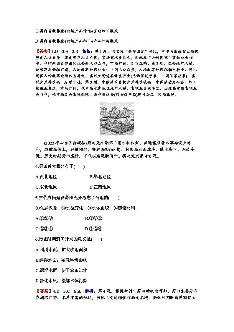 高考地理一轮复习第十三章区域与区域发展练习含答案02