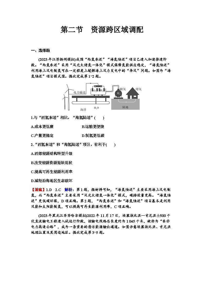 高考地理一轮复习第十六章区际联系与区域协调发展第二节资源跨区域调配练习含答案01