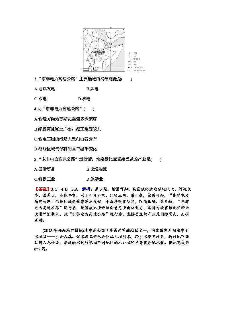 高考地理一轮复习第十六章区际联系与区域协调发展第二节资源跨区域调配练习含答案02
