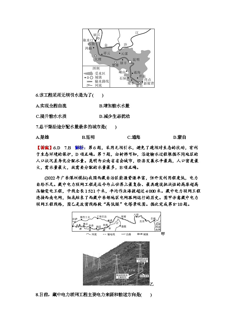 高考地理一轮复习第十六章区际联系与区域协调发展第二节资源跨区域调配练习含答案03