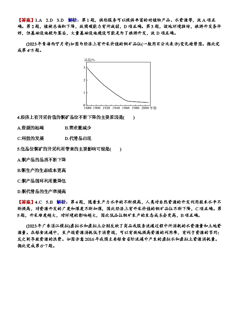 高考地理一轮复习第十七章自然环境与人类社会练习含答案第2页