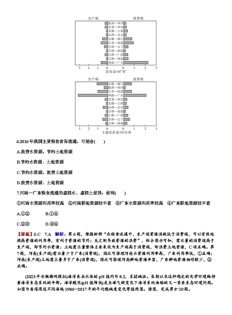 高考地理一轮复习第十七章自然环境与人类社会练习含答案第3页